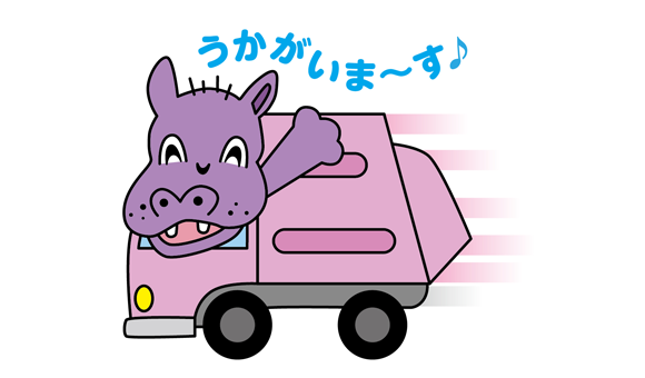 うかがいまーす